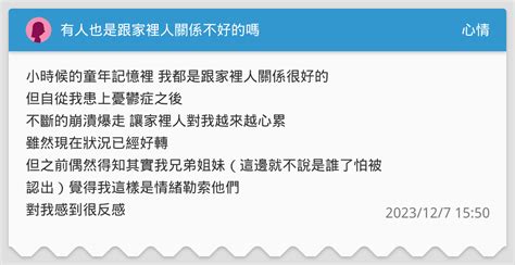 跟家裡關係不好|劉彥廷》怎麼跟「情緒化」的家人相處？面對最愛的家人，最好的。